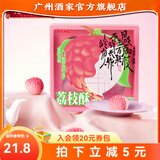 广州酒家中式糕点礼盒点心休闲零食小吃广东特产手信伴手礼品办公室零食 荔枝酥120g