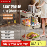 美厨（maxcook）厨房置物架 三层收纳储物架橱柜 网篮拉篮手可移动层架MCZW9585