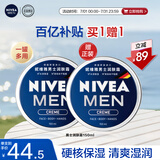 妮维雅（NIVEA）男士【王子奇同款】清爽不油腻润肤霜150ml*2补水保湿面霜护肤品