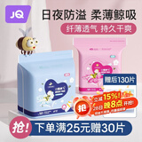 婧麒防溢乳垫一次性超薄防漏溢奶垫防溢母乳垫 130片装 日用50+夜用50+30片日用
