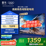 FFALCON雷鸟 鹏6 24款 家电国家补贴 电视机55英寸 120Hz动态加速 3+64GB 游戏智能液晶平板电视55S375C