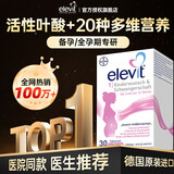 爱乐维（Elevit）活性叶酸孕妇专用活性叶酸片孕早期叶酸女性备孕正品 【备孕+怀孕12周】德国版活性叶酸- 30粒*1盒