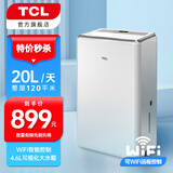TCL除湿机/抽湿机 智能除湿20L/天 家用卧室客厅整屋除湿120平米 除湿干衣净化轻音  2025升级款 20L/天 40-120㎡ 智能wifi版