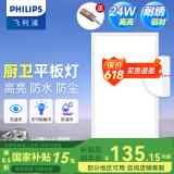 飞利浦（PHILIPS）LED集成吊顶灯平板灯厨房灯卫生间浴室灯面板灯厨卫铝扣板灯具 【防水窄边铝材】24W白光300x600