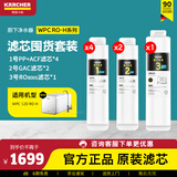 KARCHER净水器家用净水机厨下陶氏RO膜反渗透过滤器0阻垢剂饮水机德国卡赫滤芯1号3号直饮机净饮机一体机 WPCRO-H系列800G滤芯【7支装】