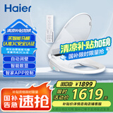 海尔（Haier）智能马桶盖 即热遥控暖风除臭款 电动加热自动润壁 X3-M18U1
