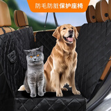 憨憨宠宠物车载垫汽车后排狗狗车载垫车载窝防脏坐垫车用狗垫大型犬垫子 全包围无中网【可人宠同坐】