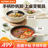 苏泊尔（SUPOR）可拆卸手柄可折叠不沾陶瓷覆层多功能四件套锅具套装不挑炉灶
