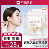 维德（WELLDAY）医疗医用棉签消毒棉棒无菌一次性棉签木棒大头单头化妆掏耳医用 【灭菌棉签1000支】50支*20袋