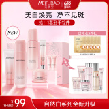美肤宝自然白亮采礼盒（洁水乳霜眼精华)美白淡斑套装水乳护肤品