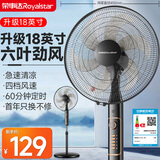 荣事达（Royalstar） 电风扇落地扇家用宿舍摇头风扇转页五叶大风量可升降 18英寸机械款六叶  四档调节