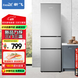 新飞（Frestec）195升三门家用小型电冰箱 三门三温中门独立空间 节能保鲜低音七档温控BCD-195K3AT
