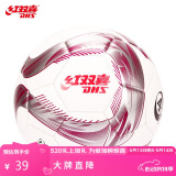 红双喜 DHS足球4号儿童青少年小学生机缝FS4-3
