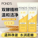 旁氏洁面凝露温和祛痘舒缓净颜150g薄荷水润保湿深层净澈祛除老废角质 米粹柔嫩洁面乳75G*2支