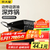 炊大皇油炸锅+沥油架 20cm日式天妇罗 不粘锅平底锅铁锅 奶锅小汤锅