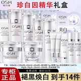 欧诗漫（OSM）护肤品套装女珍珠白美白淡斑提亮肤色水乳化妆品全套礼盒生日礼物 洗+水+乳+面霜+眼霜+精华