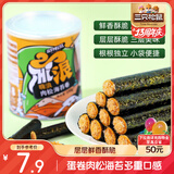 三只松鼠海苔肉松卷100g/罐 海味零食网红即食办公室休闲零食夹心脆饼干