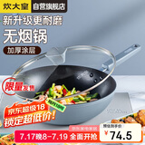 炊大皇 炒锅不粘锅 易洁少油烟平底锅家用煎炒锅30cm磁炉通用谷里GL30NF