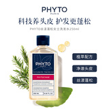 发朵phyto丝漾女士洗发水250ml法国进口养护发净屑清爽蓬松去油洗发露