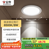 公牛（BULL）微波感应筒灯嵌入式走廊过道玄关洗手间MT-H008A-AS 8W4寸6500K