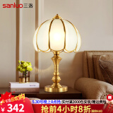 三洛（SANLUO）欧式全铜台灯卧室床头灯美式简约客厅书房酒店大厅装饰台地灯具 T028-1T+含三色LED灯泡