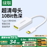 绿联Type-C转HDMI母转换器USB-C高清转接头雷电3/4扩展4K60/2K144Hz投屏适用MacBookAir笔记本电脑手机
