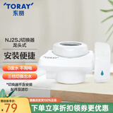 东丽TORAY水龙头净水器净饮机家用厨房浴室过滤器通用型 NJ2SJ切换器（不带滤芯）