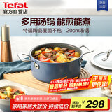 特福（Tefal）汤锅星陶系列不粘泡面锅陶瓷覆面燃气电磁炉通用