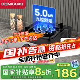 康佳（KONKA）燃气灶煤气灶台式单灶国家补贴 5.0kW液化气九腔猛火灶具 黑色耐脏易清洁面板JZY-KW07T（液化气）