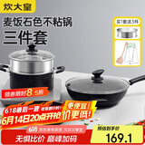 炊大皇（COOKER KING）星空麦饭石色锅具套装 不粘锅 炒锅煎锅汤蒸锅 电磁炉通用 B50052