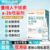 健医师医用重组人工干扰素喷雾剂a2b非凝胶hpv感染尖锐湿疣扁平丝状疣用