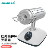 JOANLAB群安仪器 红外线接种环灭菌器实验室电热高温消毒快速杀菌安全柜电子灭菌器 DS-900