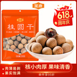 金唐莆田3A桂圆干500g 龙眼干带壳桂圆肉 莲子百合银耳羹煲汤甜羹食材
