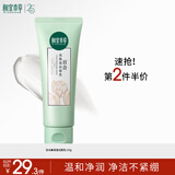 相宜本草百合高保湿洁面乳130g（温和 滋润护肤）