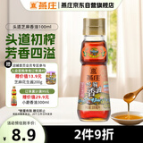 燕庄 香油100ml【一级】头道初榨纯芝麻油 凉拌火锅油碟调味