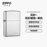 ZIPPO打火机之宝防风煤油 花砂镀铬207 生日礼物男送老公送男友 单机