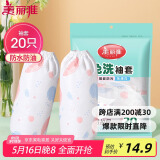 美丽雅一次性袖套20只 成人厨房专用防水防油洗碗用加长套袖