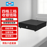 爱宝（Aibao）JY-335 钱箱 收银箱 收款箱 四格三档 收款机钱箱 （黑色）可用钥匙开锁单独使用