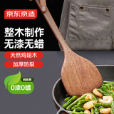 京东京造 锅铲 木铲炒菜铲进口鸡翅木厨房食品级【无漆无蜡】加长防烫