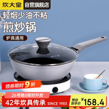 炊大皇 炒锅平底不粘锅炒菜锅煎锅易洁26cm 电磁炉通用 魅尚BP50915