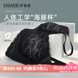 伊维斯（ENWEIS）【空气内衣】无钢圈抗菌文胸蕾丝背心固定杯垫舒适柔软内衣女 020 黑色(细肩带 聚拢款) M 160/85(建议尺码70ABC,75AB)