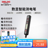 德力西电气测电笔感应式电工多功能数显电笔带照明 12-300V