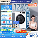 三星（SAMSUNG）AI神洗衣机5系 12KG全自动滚筒AI泡泡净蒸汽除菌超薄嵌入国家补贴20% 白 WW12DG5B24AWSC