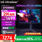 LG 27GS85Q 27英寸 NanoIPS 2K显示器 200Hz 1msGTG 游戏电竞显示器 HDR400 第四代Nano 升降旋转 27GS85Q NanoIPS 2K 200Hz