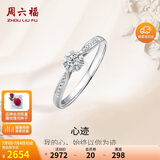 周六福钻戒女求婚钻石戒指KGDB021088【共12分】主石约9分 16号生日礼物