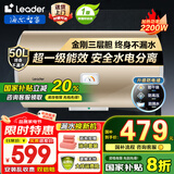 海尔（Haier）国家补贴电热水器家用50升/60升/80升免费上门安装洗澡免费上门速热储水式卫生间小尺寸节能防电墙 50L 2200W 机械Leader【一级能效款】