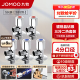 九牧（JOMOO）角阀精铜加厚陶瓷阀芯八字阀三角阀冷热水两用角阀套装 【3冷2热角阀】