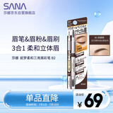 莎娜（SANA）眉笔眉粉灰棕色三合一防水防汗不晕染好上色初学者B2灰棕色0.45g