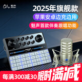 魅声 G9声卡直播设备全套套装k歌专用抖音主播唱歌录音手机电脑通用专业调音台户外无线话筒电容麦克风