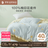 罗莱家纺 100%纯棉床上四件套 全棉床笠被套床上用品 蓝200*230cm